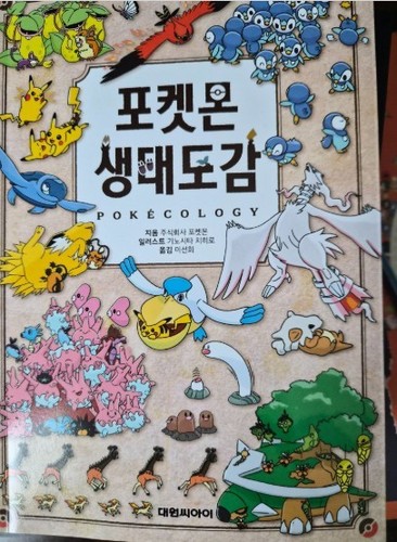 Official pokemon ecology - pokemon,